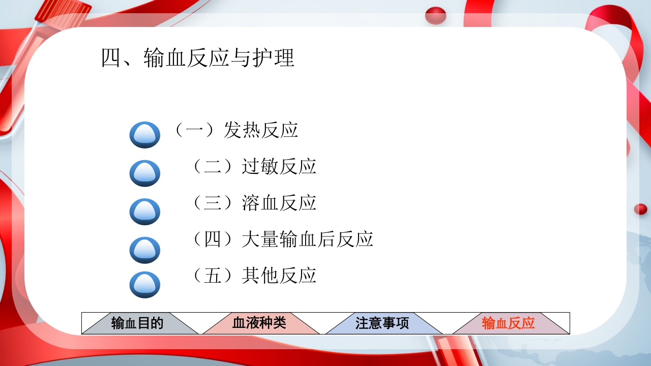输血的注意事项ppt课件18