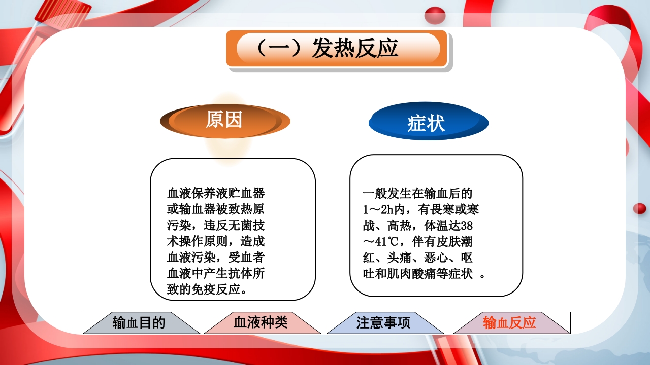 输血的注意事项ppt课件19