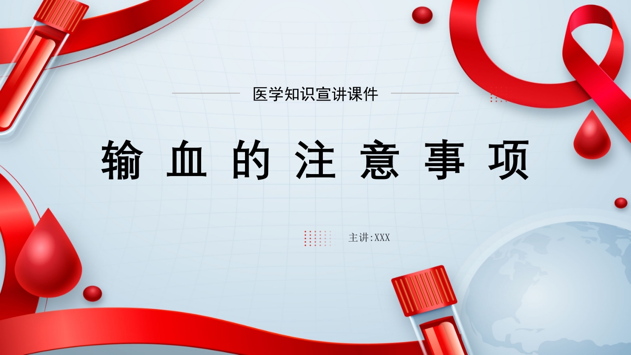 输血的注意事项ppt课件