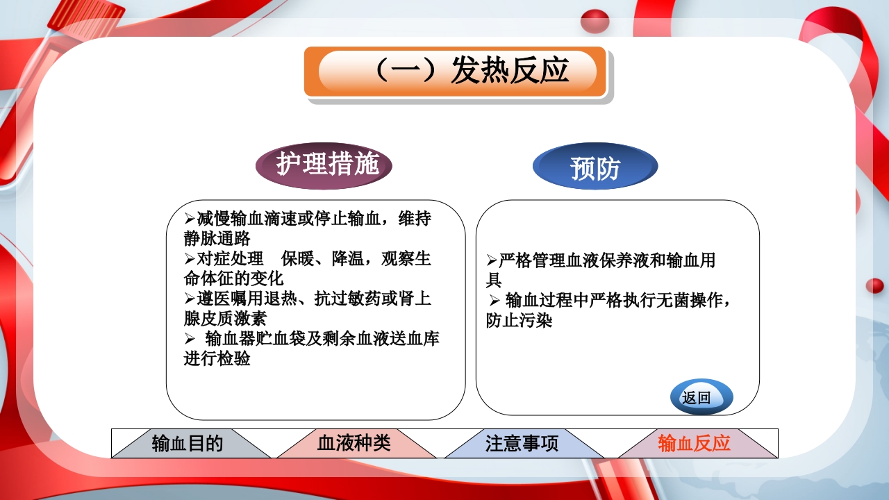 输血的注意事项ppt课件20