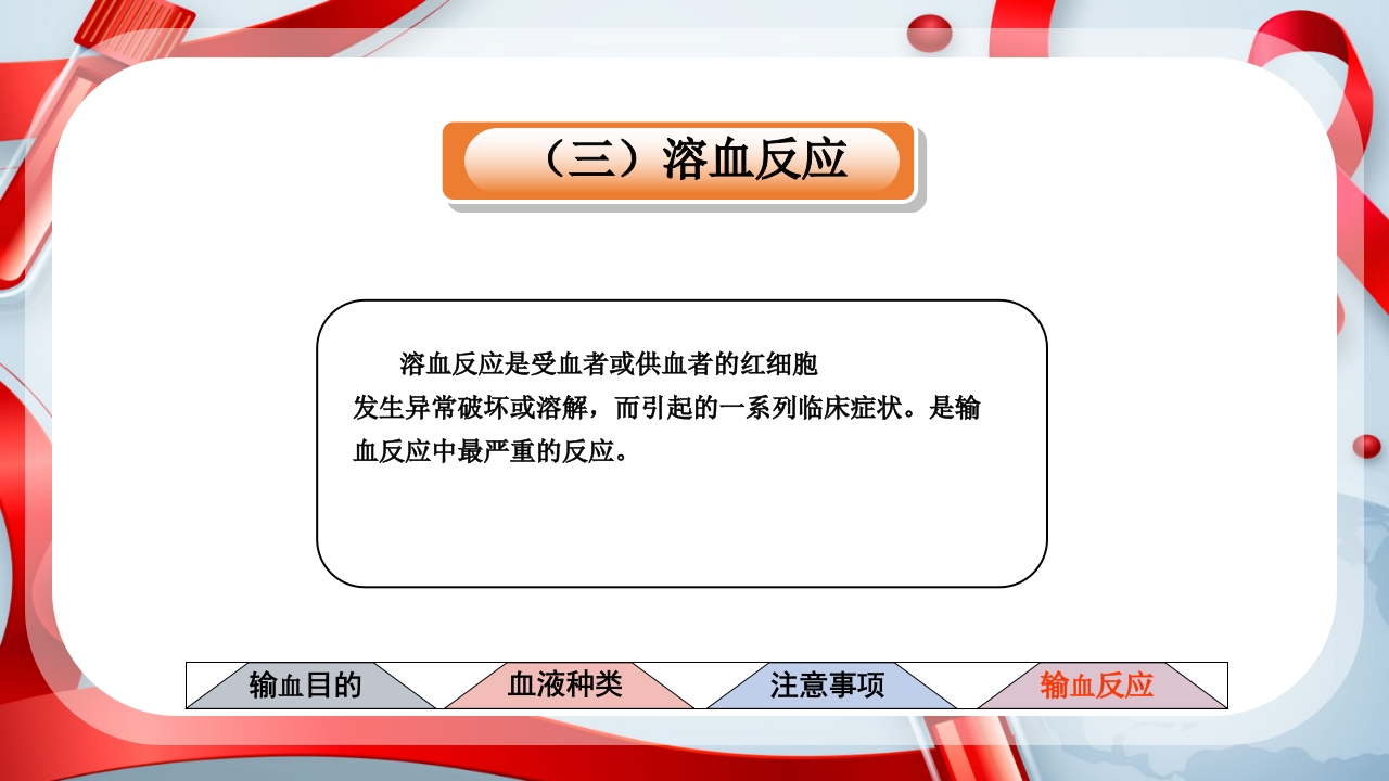 输血的注意事项ppt课件23