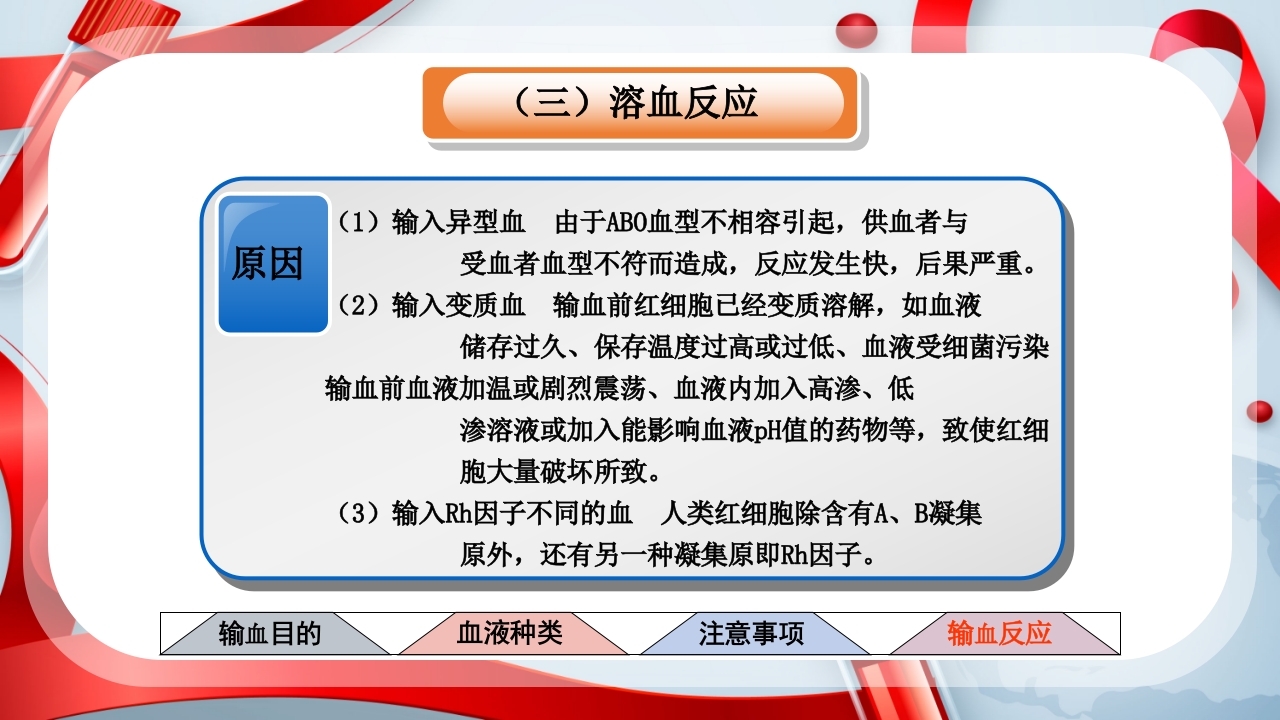 输血的注意事项ppt课件24