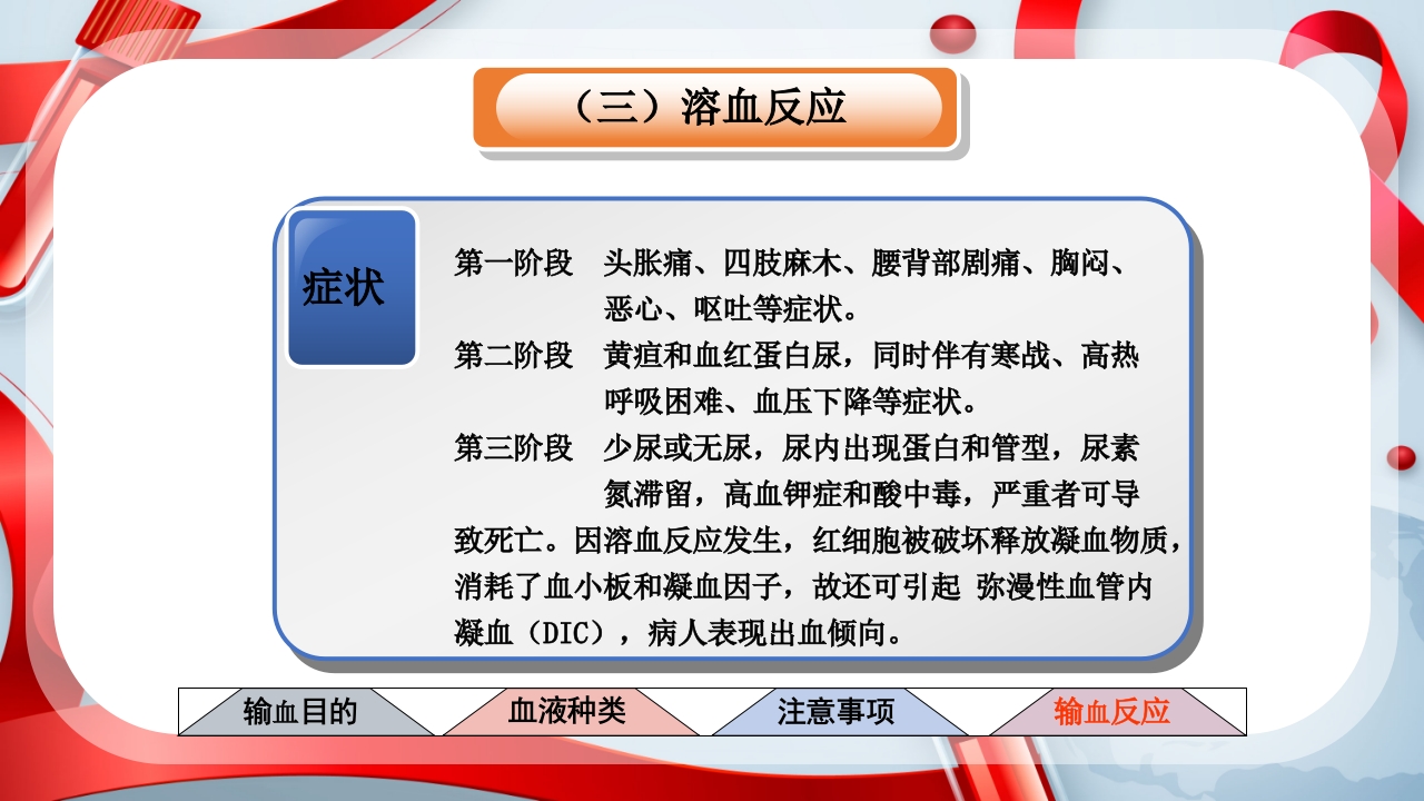 输血的注意事项ppt课件25