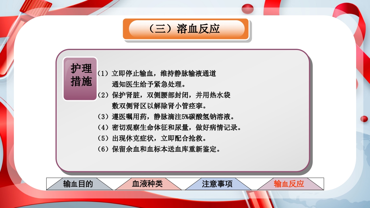 输血的注意事项ppt课件26
