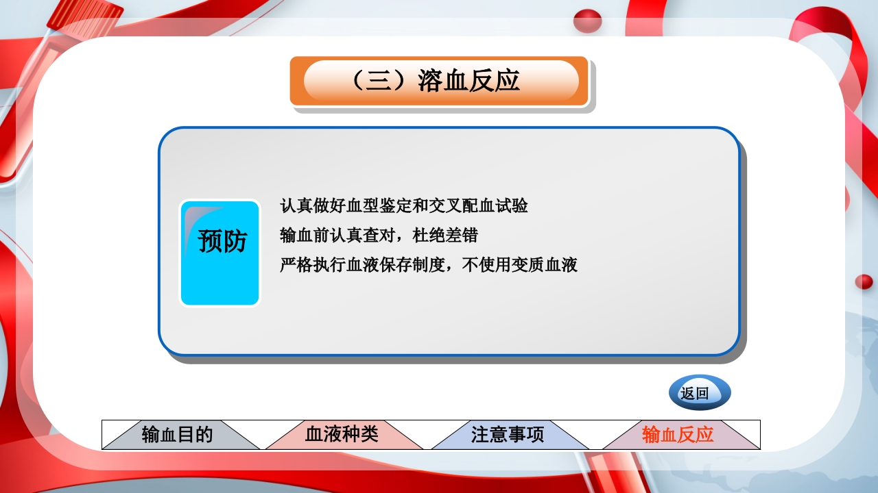 输血的注意事项ppt课件27