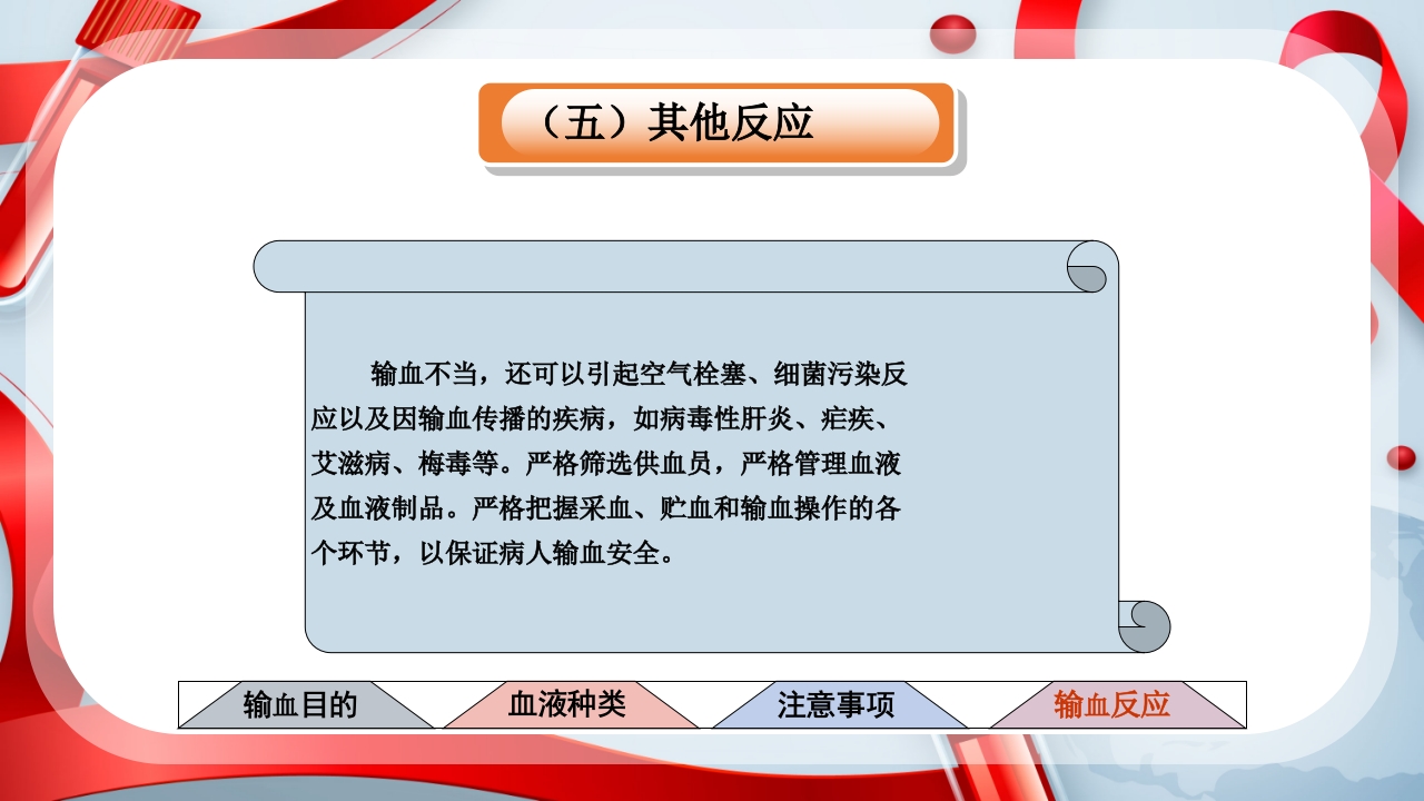 输血的注意事项ppt课件32