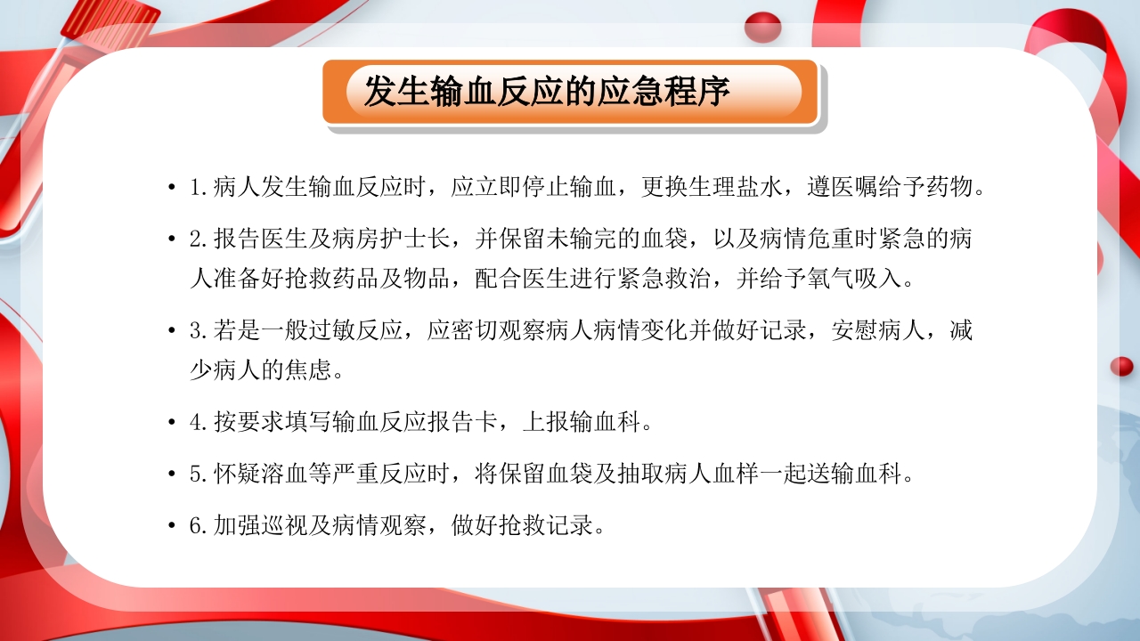 输血的注意事项ppt课件33