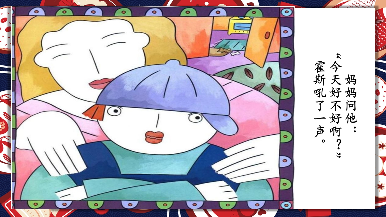 《生气汤》领域课件15