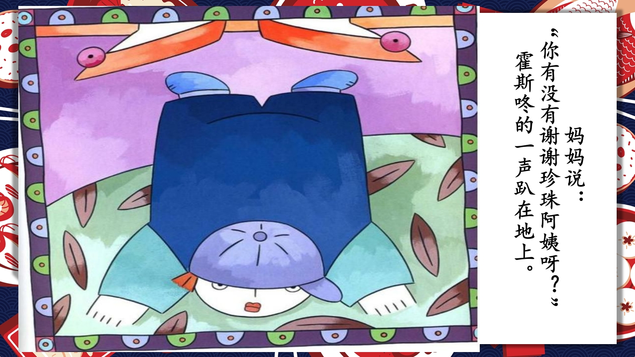 《生气汤》领域课件16