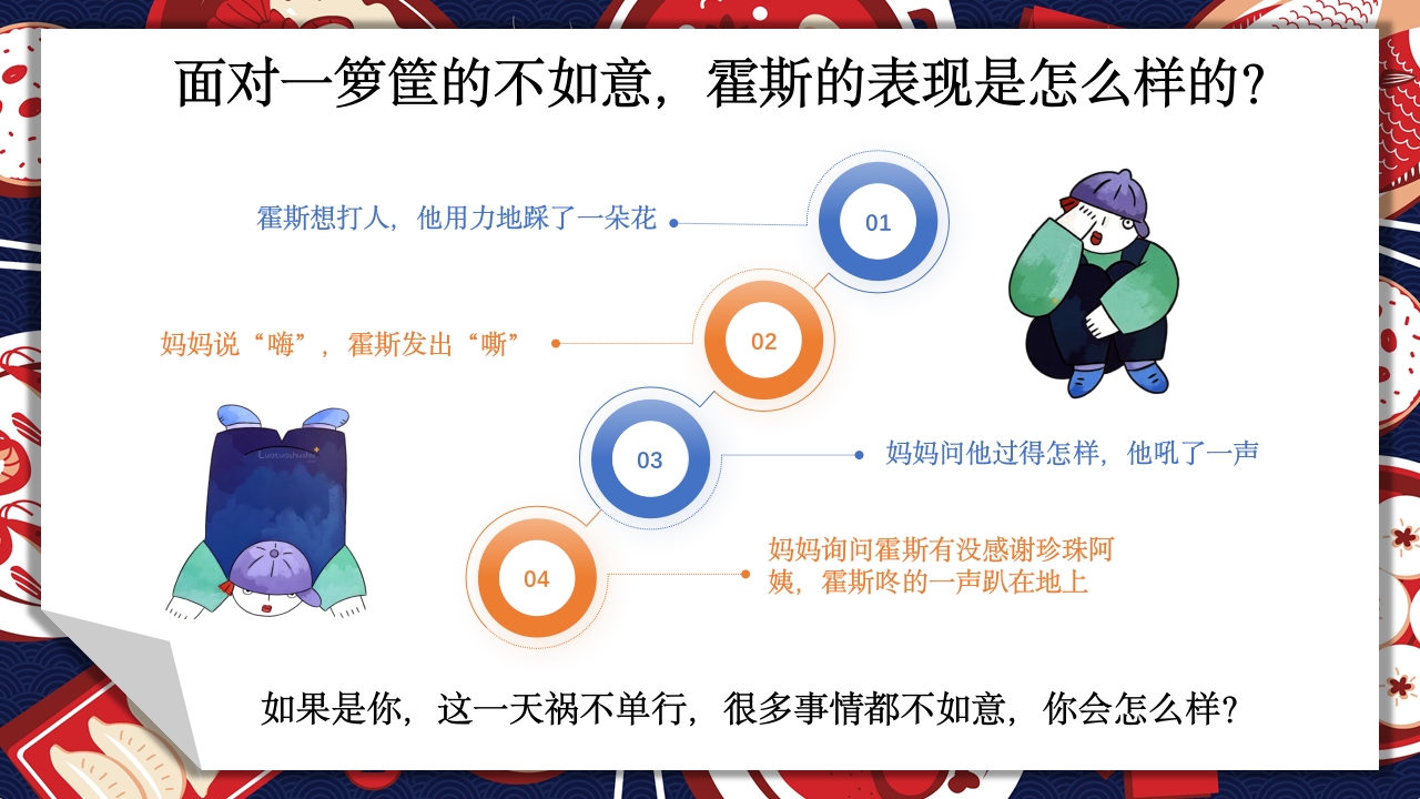 《生气汤》领域课件17