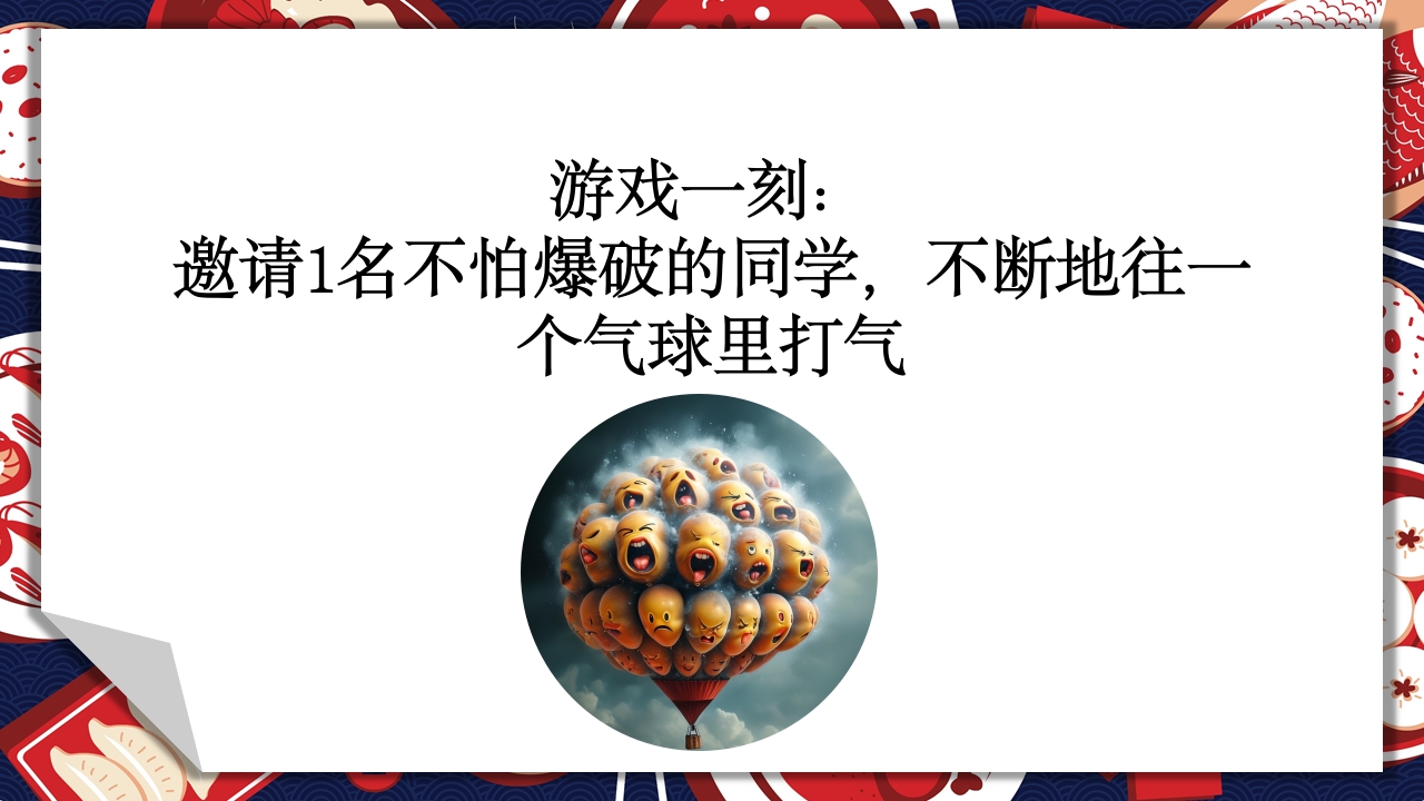 《生气汤》领域课件18