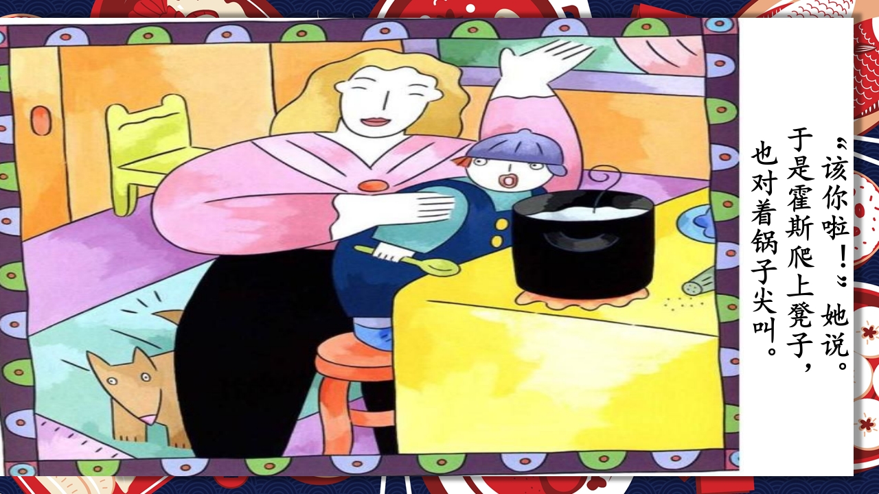 《生气汤》领域课件25