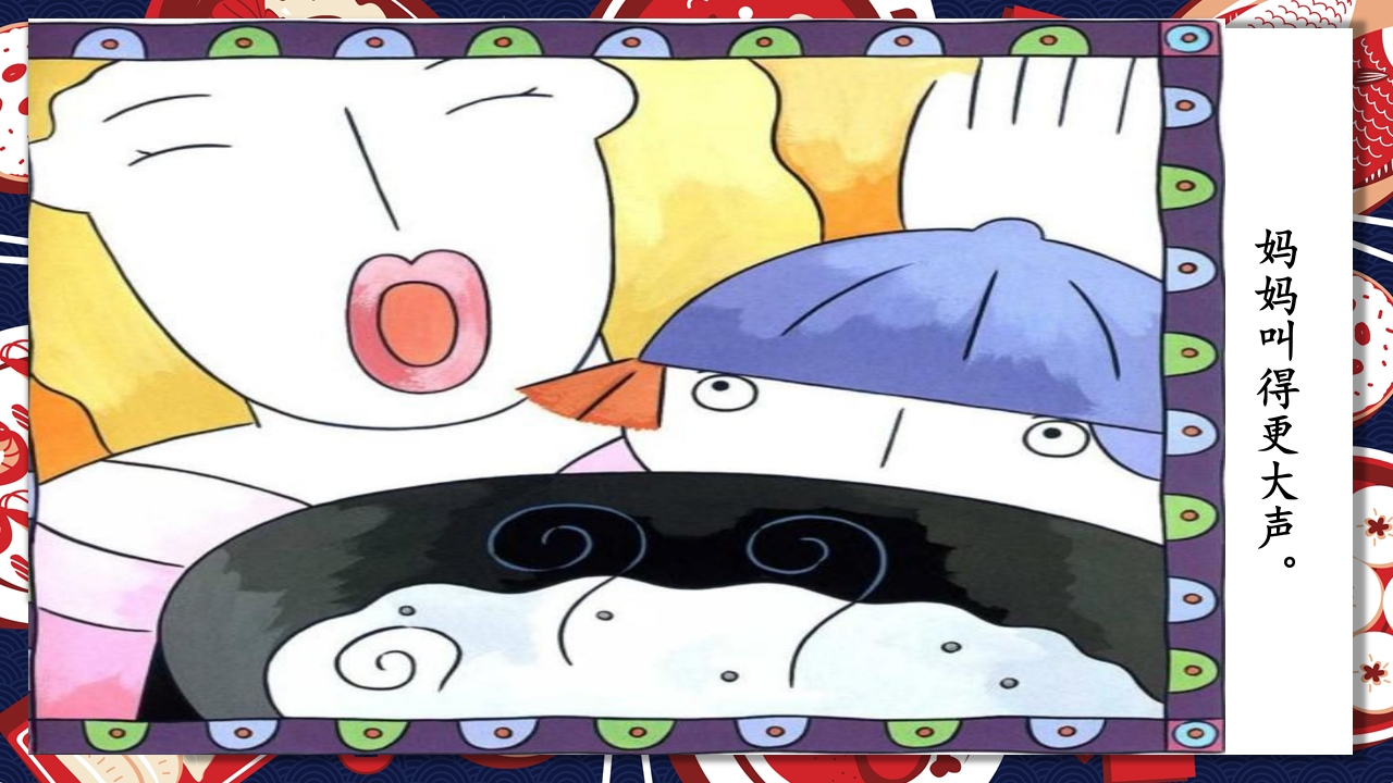 《生气汤》领域课件26