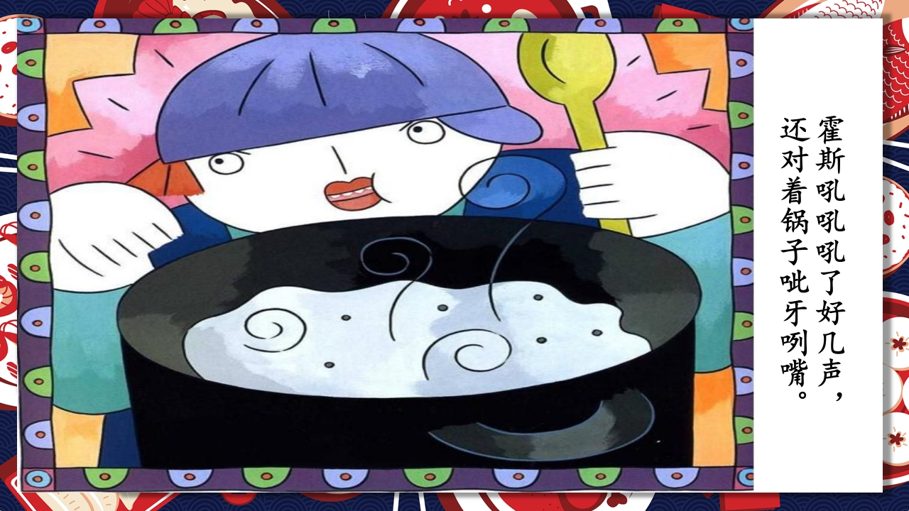 《生气汤》领域课件27