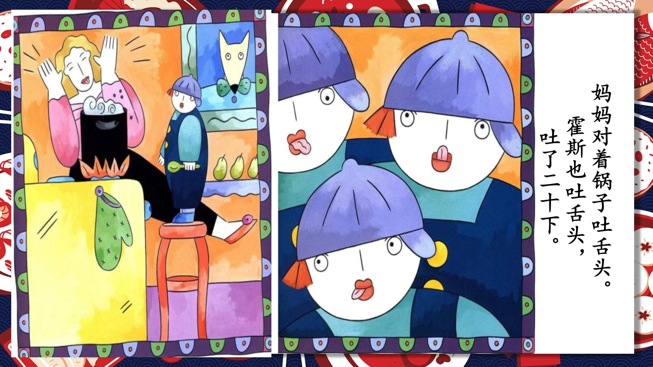 《生气汤》领域课件29