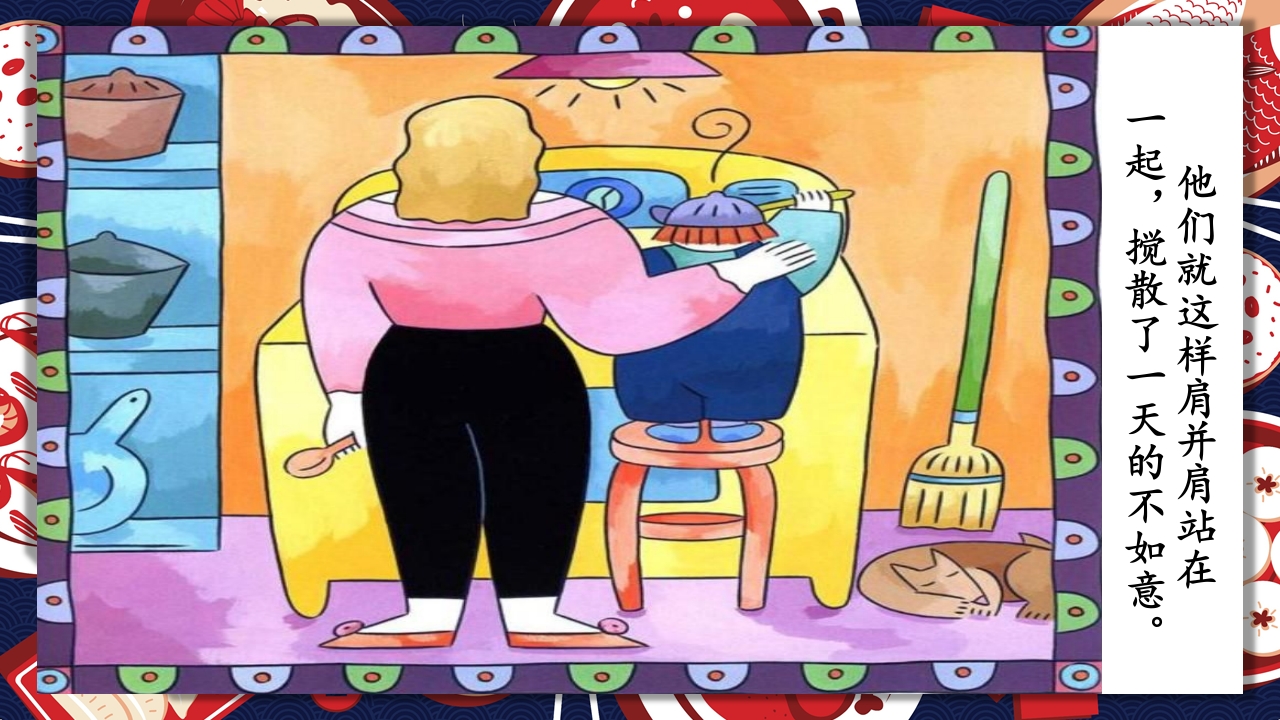 《生气汤》领域课件36