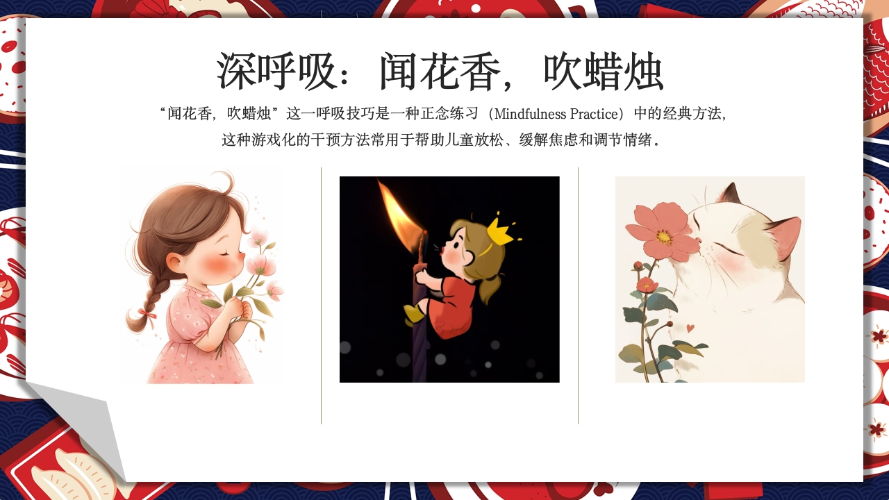 《生气汤》领域课件39