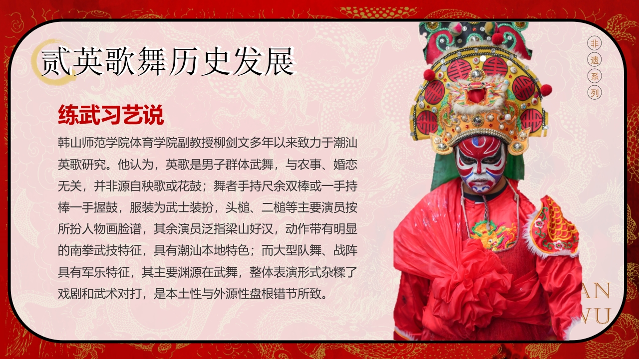 “英歌舞”非遗文化介绍PPT课件10