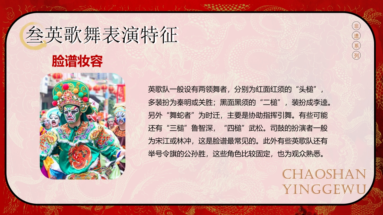 “英歌舞”非遗文化介绍PPT课件12