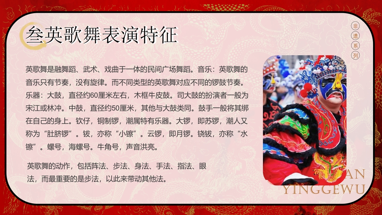 “英歌舞”非遗文化介绍PPT课件13
