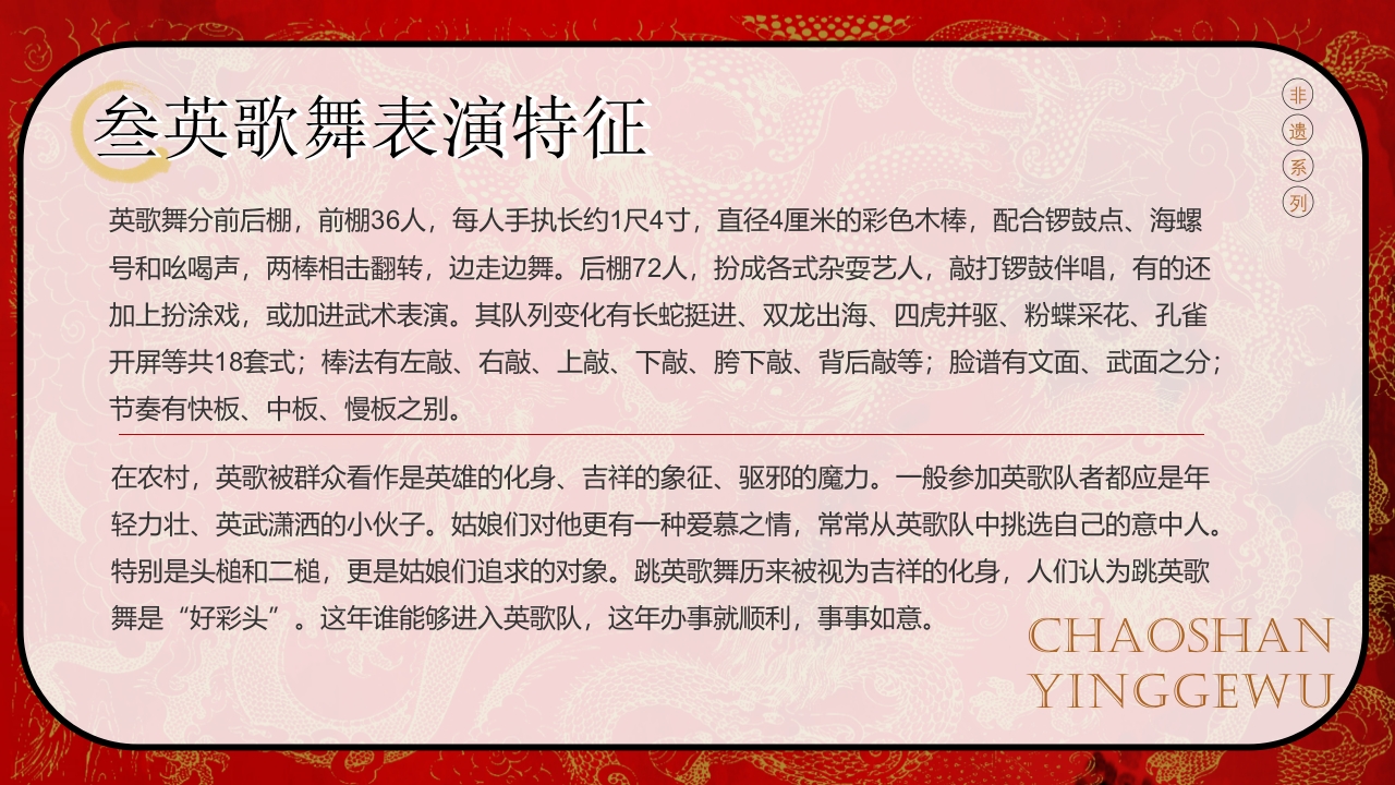 “英歌舞”非遗文化介绍PPT课件15