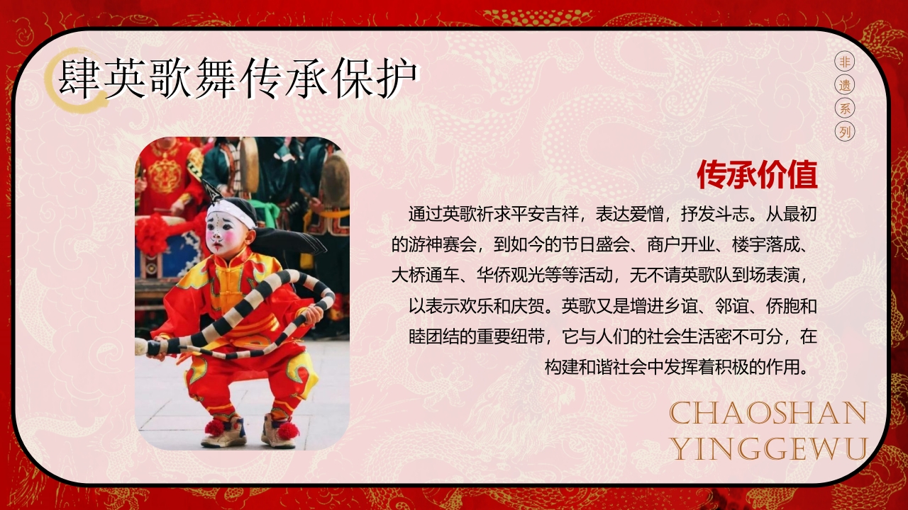 “英歌舞”非遗文化介绍PPT课件17