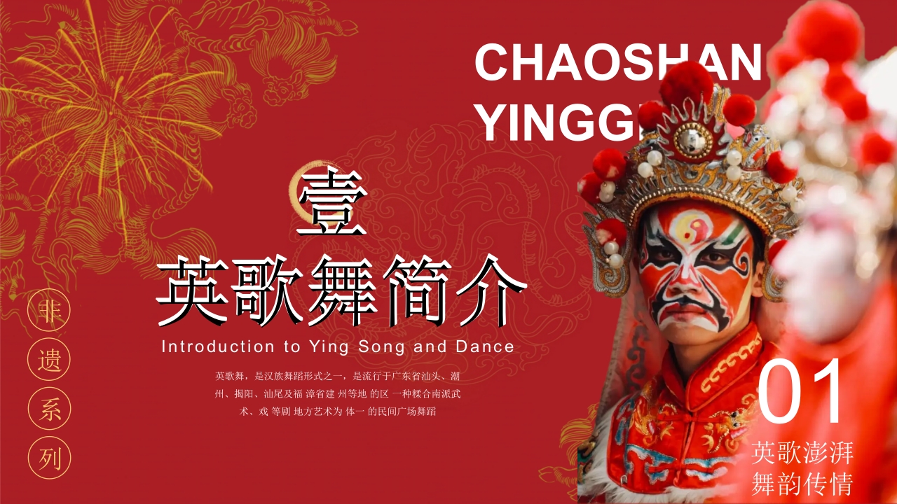 “英歌舞”非遗文化介绍PPT课件3
