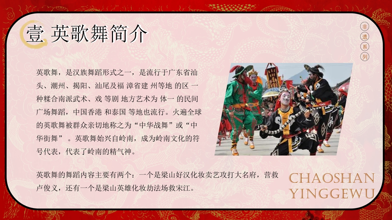 “英歌舞”非遗文化介绍PPT课件4