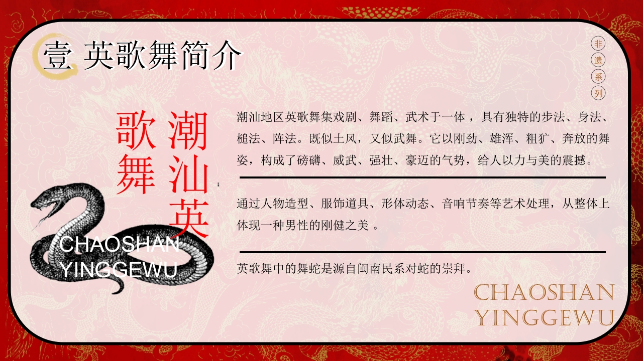 “英歌舞”非遗文化介绍PPT课件5