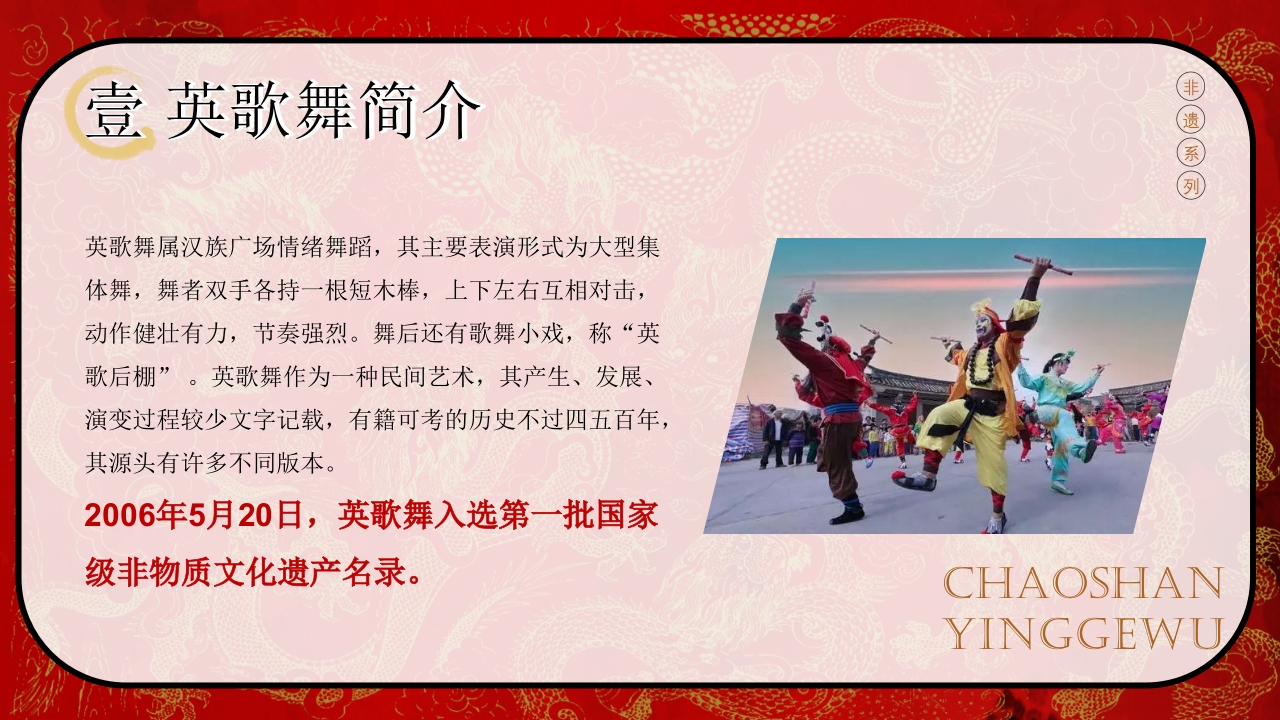 “英歌舞”非遗文化介绍PPT课件6