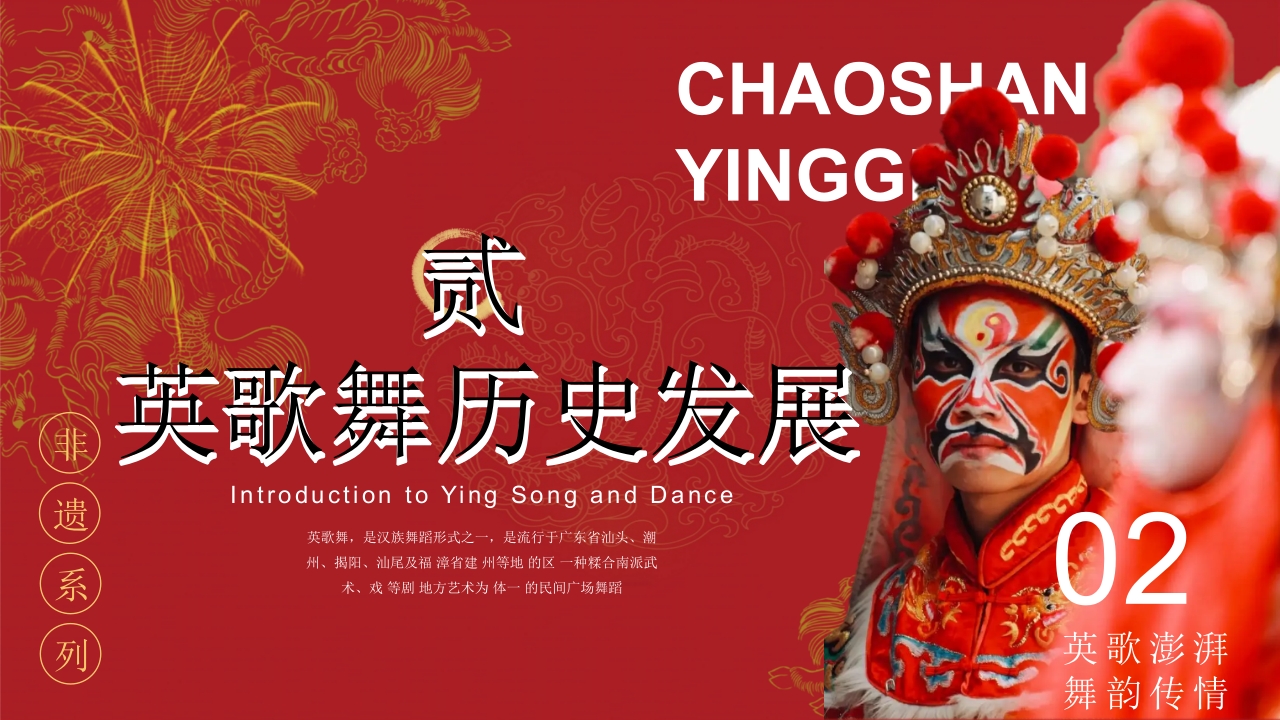 “英歌舞”非遗文化介绍PPT课件7