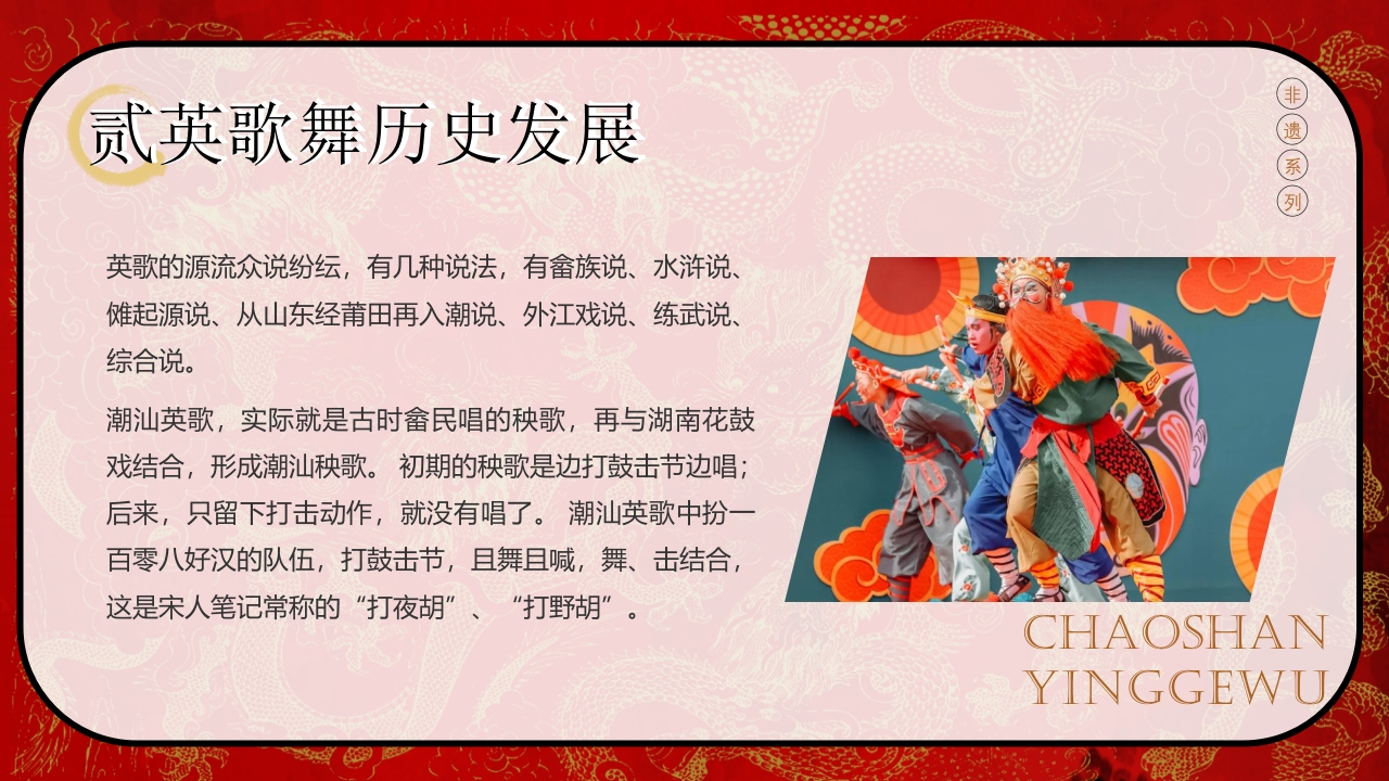 “英歌舞”非遗文化介绍PPT课件8