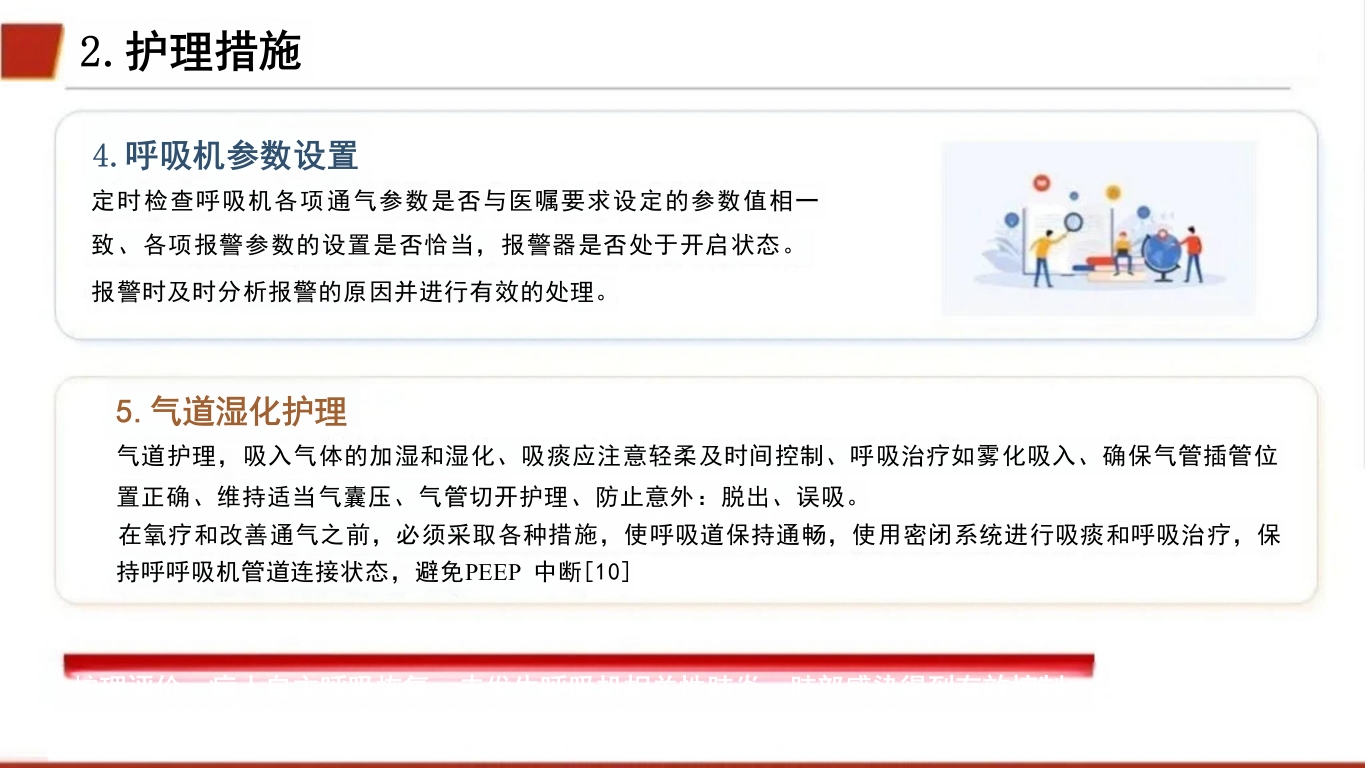 临床颅内动脉瘤破裂伴蛛网膜下腔出血的个案护理32