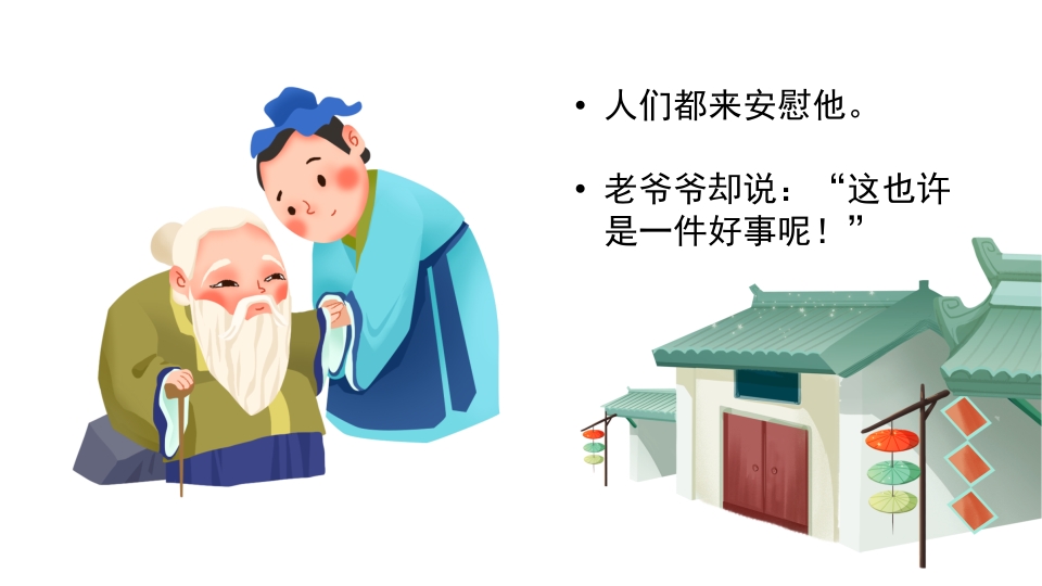 绿色卡通风成语故事塞翁失马PPT3