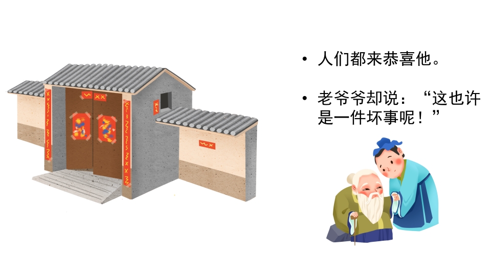 绿色卡通风成语故事塞翁失马PPT5