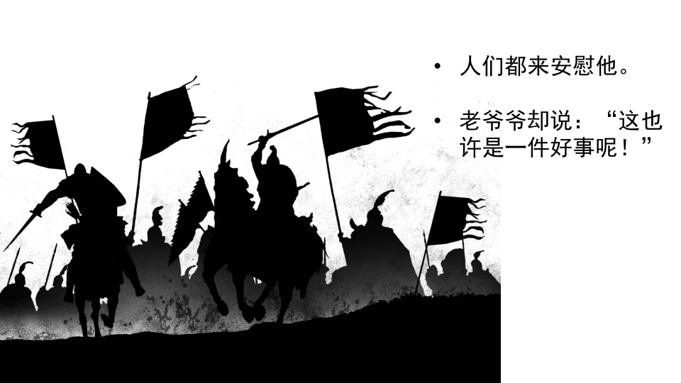 绿色卡通风成语故事塞翁失马PPT7