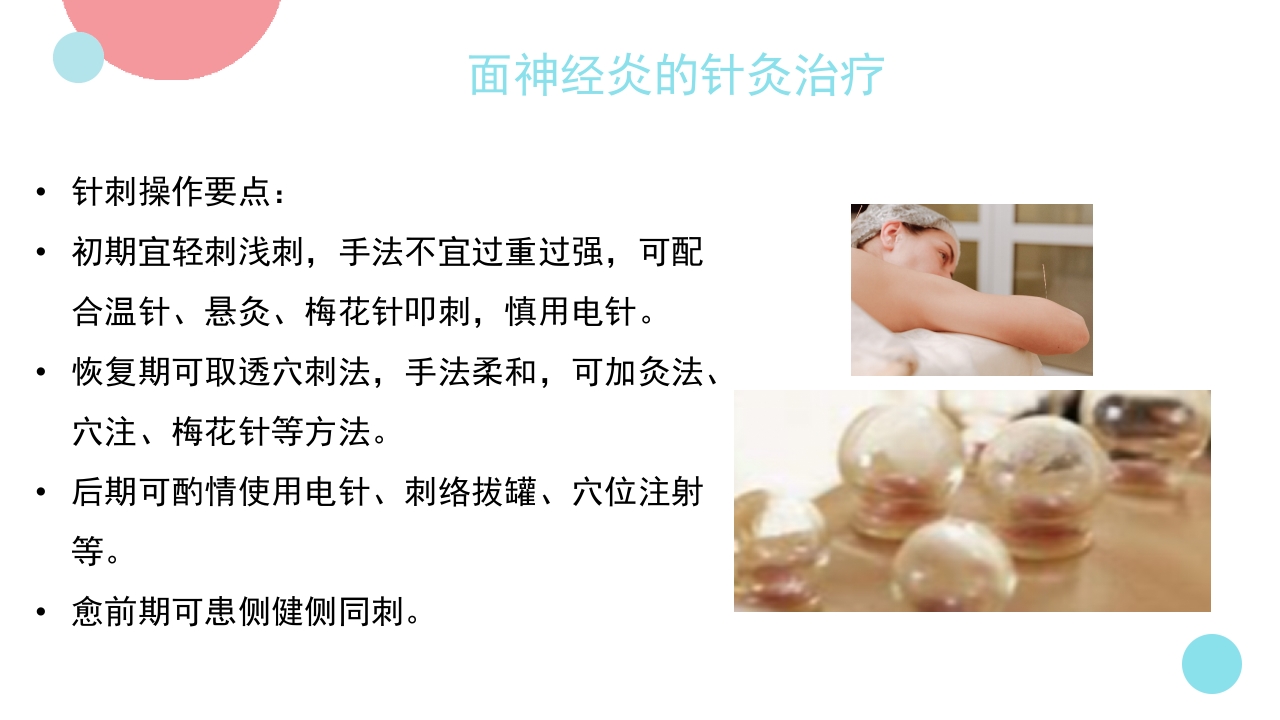 脑神经炎的中医治疗PPT课件13