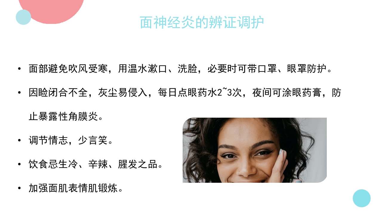 脑神经炎的中医治疗PPT课件15