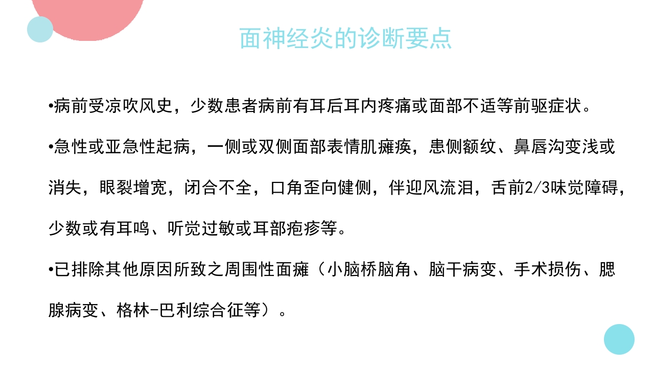 脑神经炎的中医治疗PPT课件6