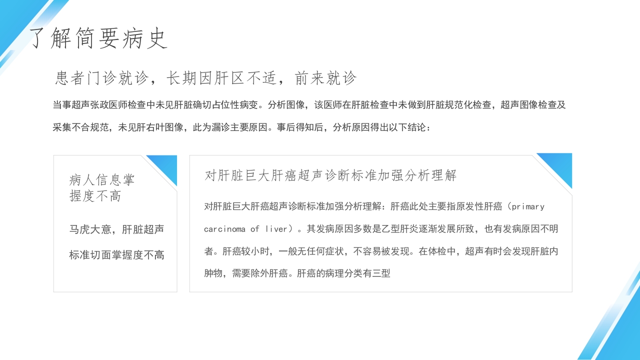 超声科病例讨论PPT课件12