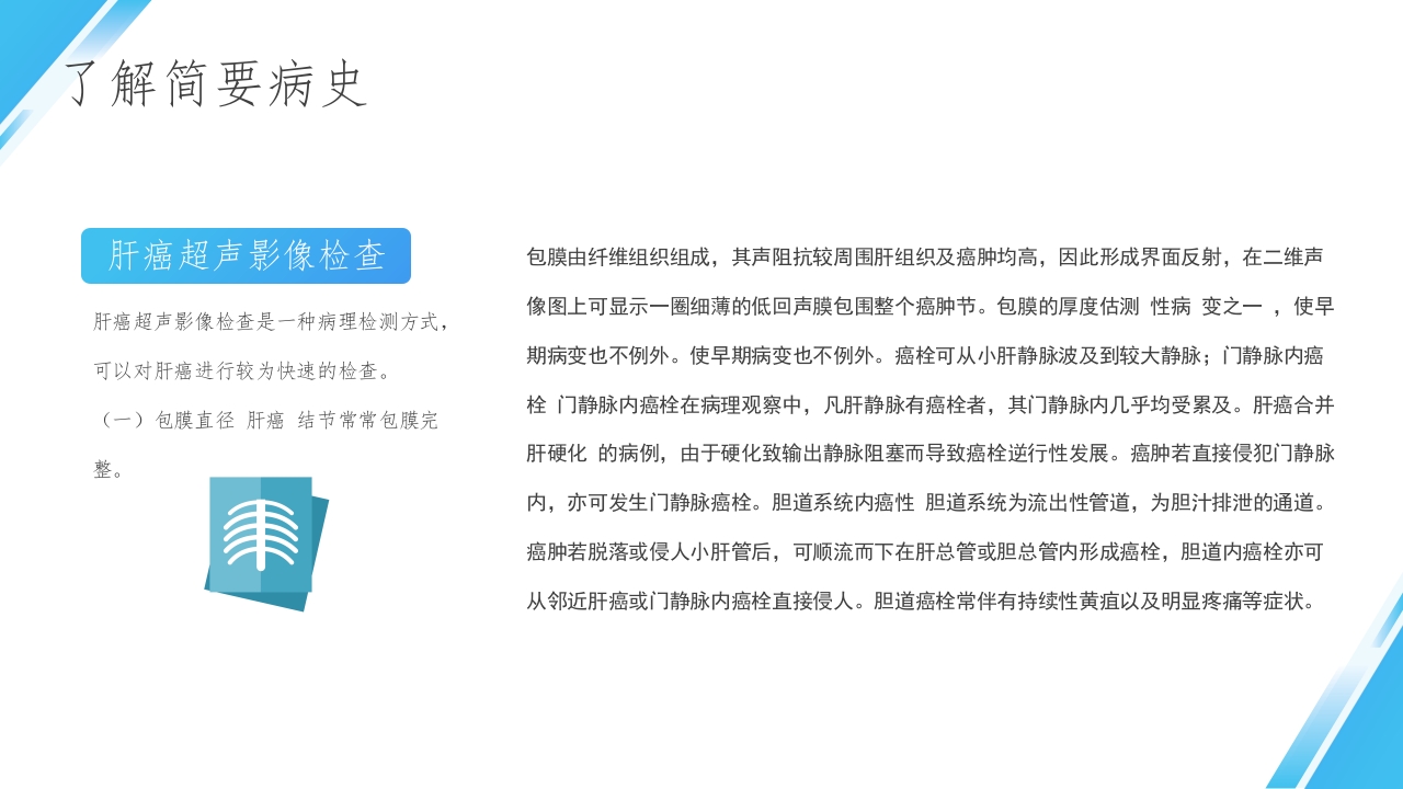 超声科病例讨论PPT课件16