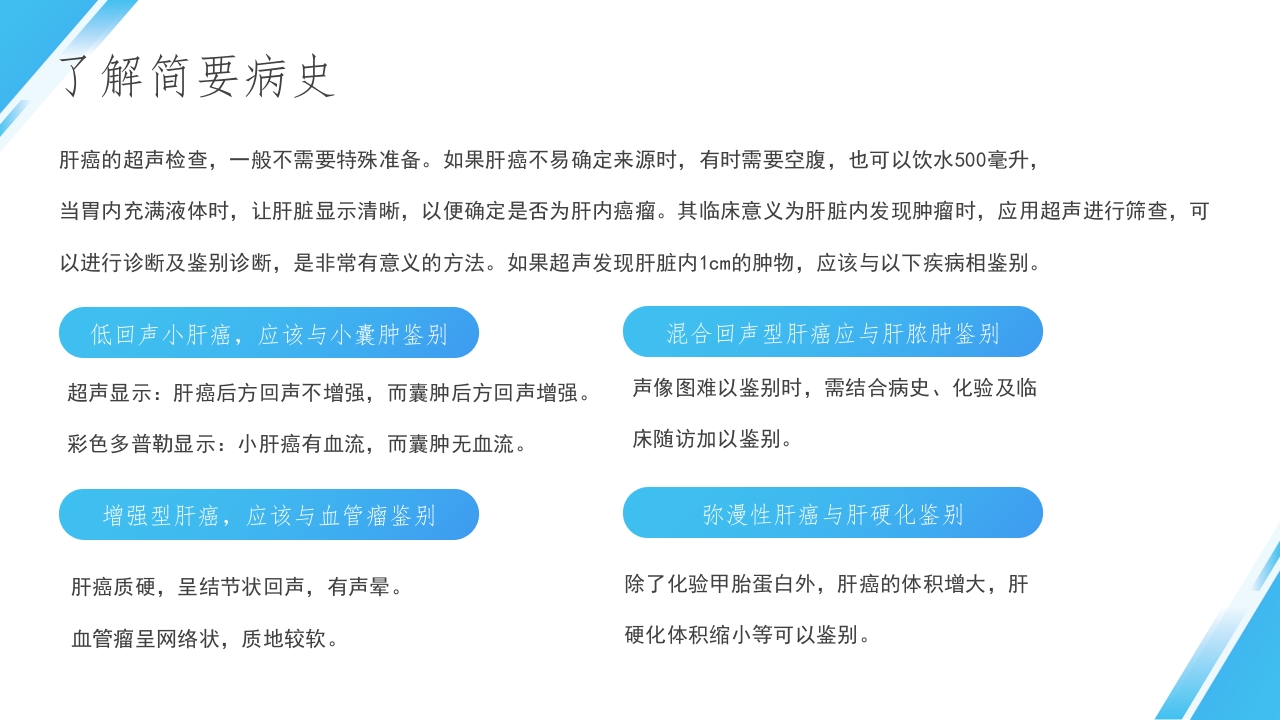 超声科病例讨论PPT课件18