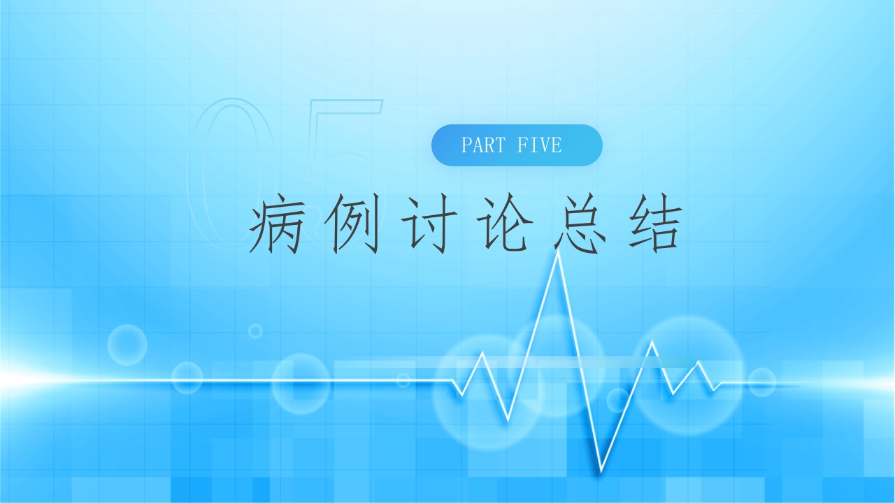 超声科病例讨论PPT课件19