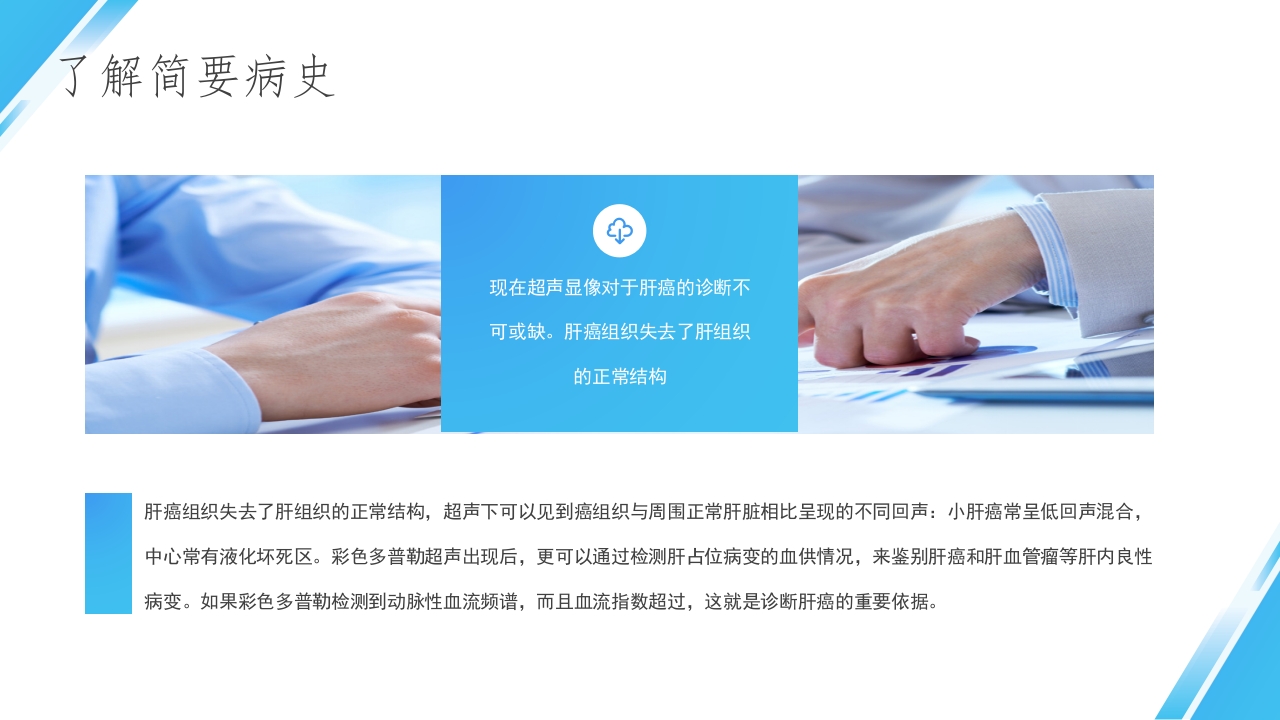 超声科病例讨论PPT课件20