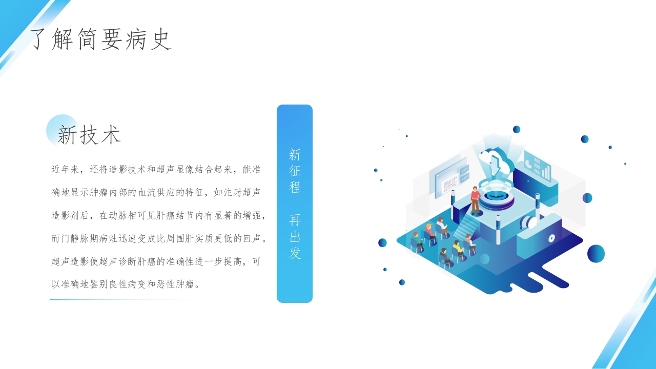 超声科病例讨论PPT课件21