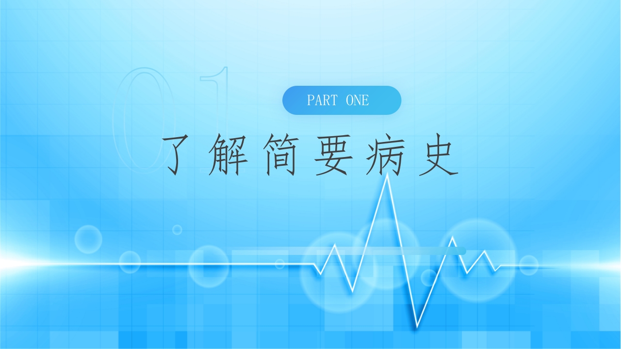 超声科病例讨论PPT课件3