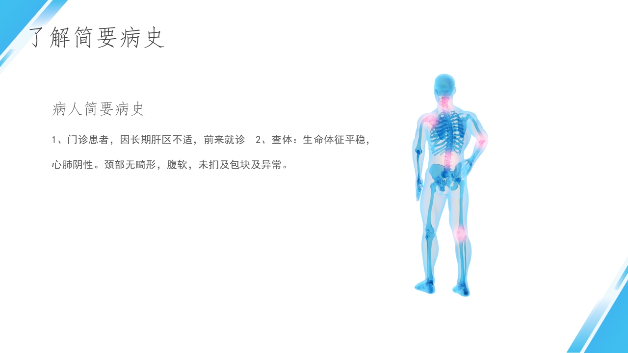 超声科病例讨论PPT课件4