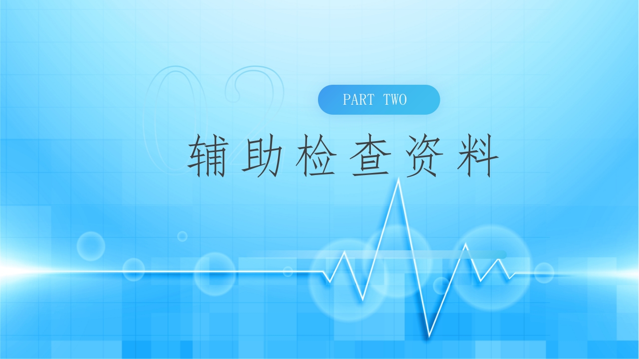 超声科病例讨论PPT课件5