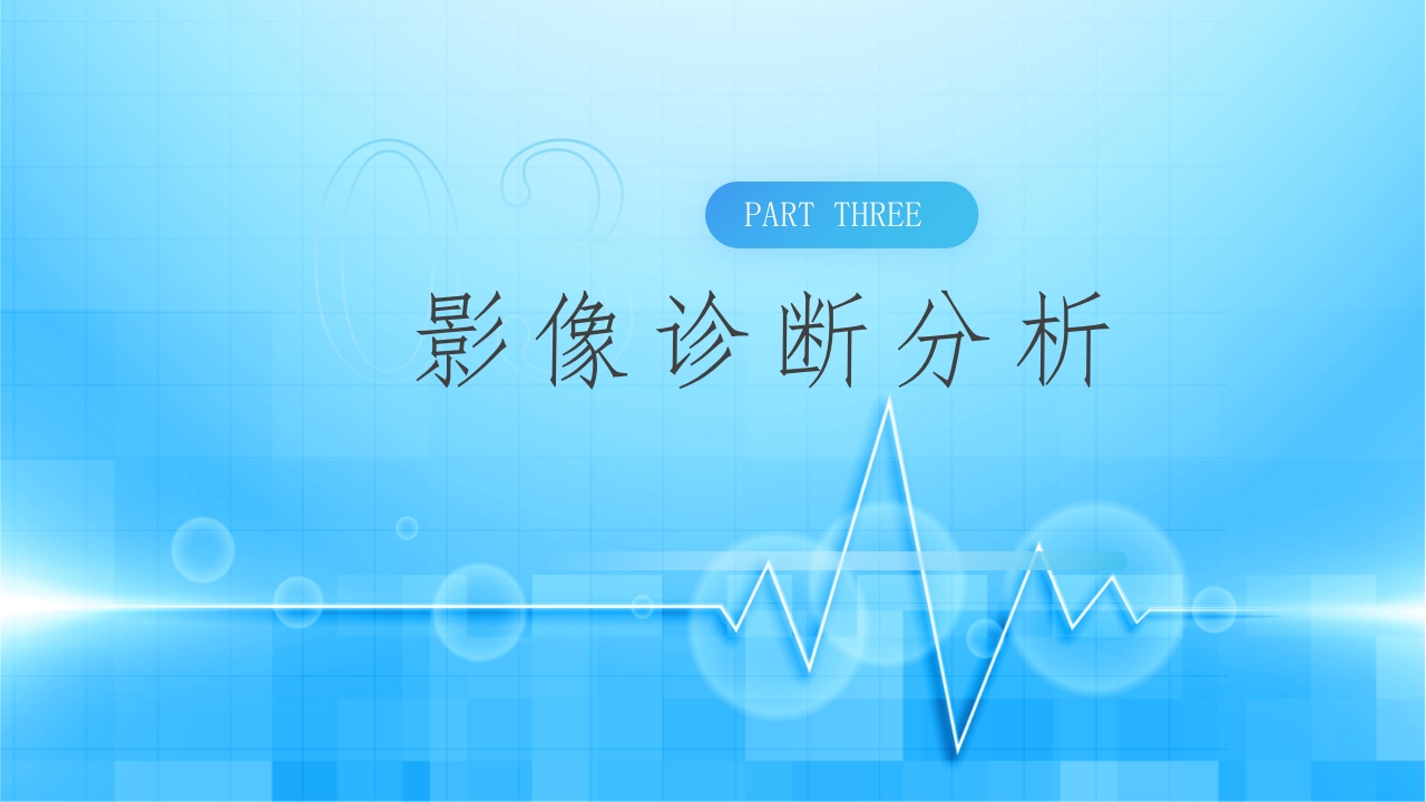 超声科病例讨论PPT课件8