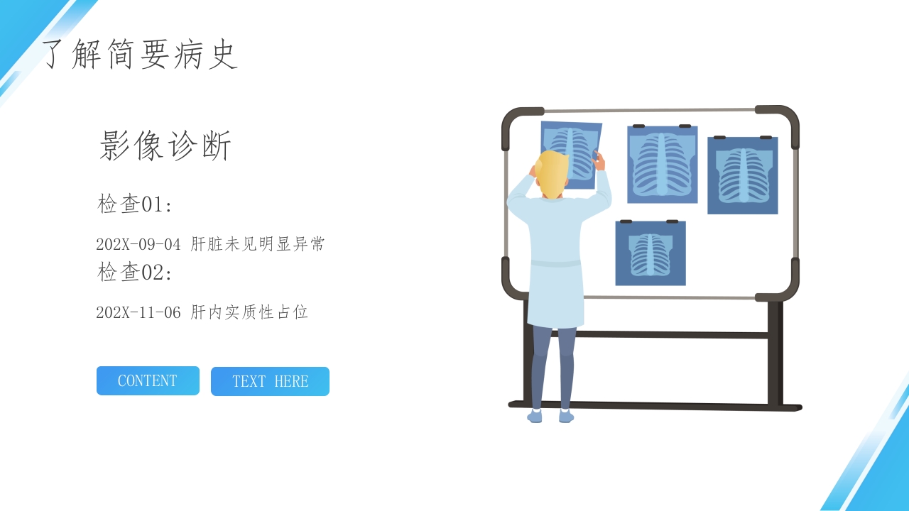 超声科病例讨论PPT课件9